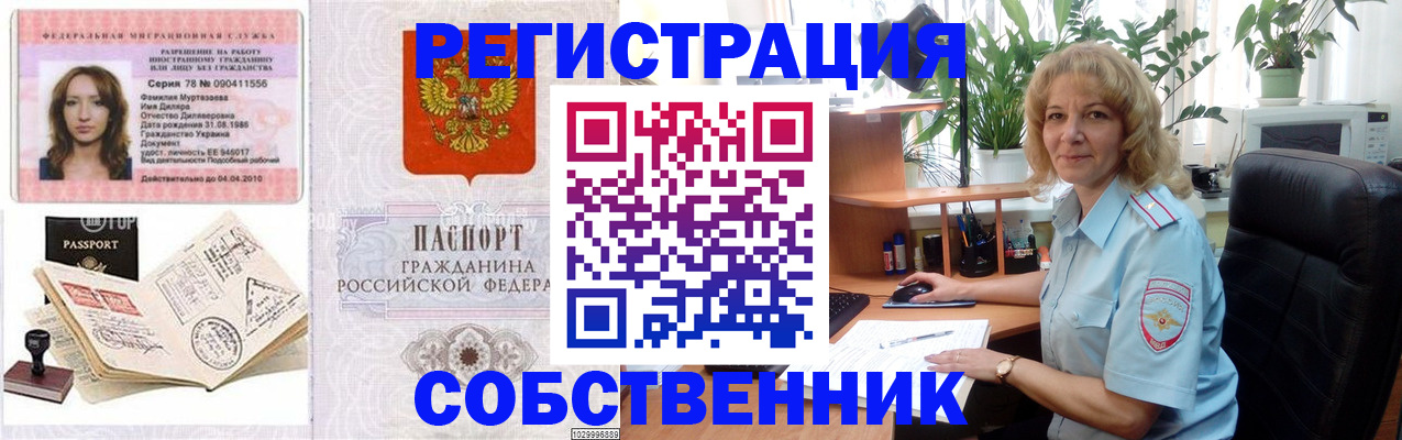 прописка законно в Байкальске