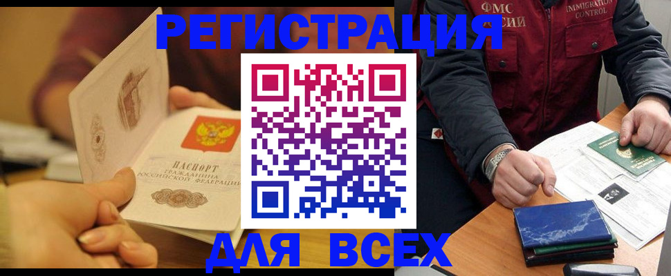 временная регистрация в квартире в Байкальске