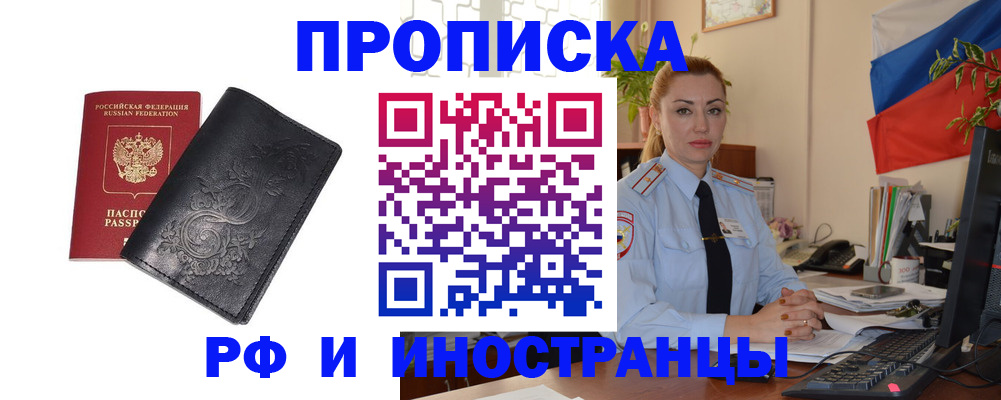 временная регистрация в квартире в Байкальске