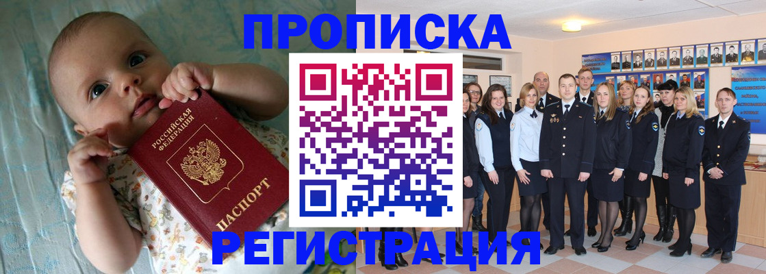 прописка в Байкальске