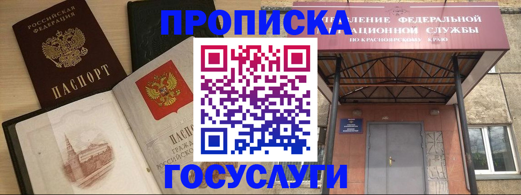 временная регистрация в Байкальске